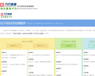 万方数据论文相似性检测