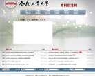 合肥工业大学本科招生网