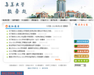 集美大学教务处