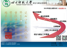 四川师范大学招生与就业信息网