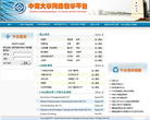 中南大学网络教学平台