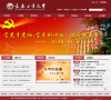 长春工业大学