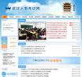 武汉人事考试网