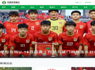 中国足球协会