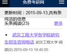 免费考研网考研院校