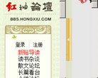 红袖论坛