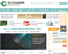 浙江在线健康网