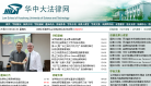 华中大法律网