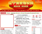 辽宁消费维权网