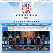 中国汉字听写大会官网