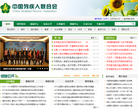 中国残疾人联合会