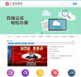 广州公证处