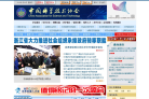 中国科学技术协会