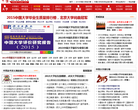 中国校友会网