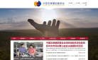 中国法律援助基金会