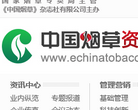 中国烟草资讯网