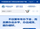 中国国际进口博览会