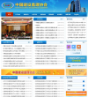 中国建设监理协会