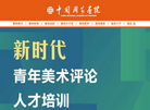 中国国家画院