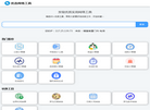 优选网络工具