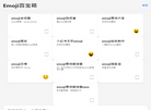 emoji百科