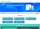 绿色制造公共服务平台