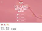 万年历官方网站
