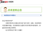 爱问共享资料