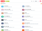 超实用免费在线小工具大全