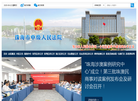 珠海市中级人民法院