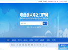 粤港澳大湾区门户网