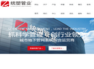 广东统塑管业