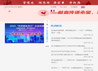 中国输血协会官网