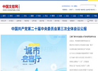 中国信息发布网