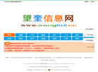 【望奎信息网】望奎综合性便民信息平台！