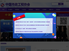 市政工程协会