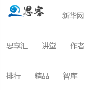 思客
