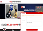 北京京云律师事务所