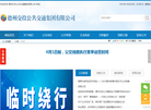 德州市公共汽车公司