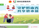 贵州省志愿者行动指导中心