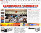光明网人民法院频道