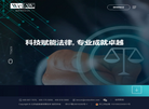 威律律师事务所