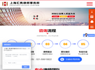 上海汇隽律师事务所