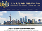 上海市新闵律师事务所