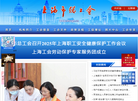 上海市总工会