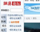 网易娱乐论坛