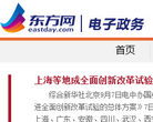 东方网—电子政务