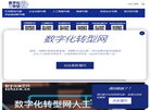 数字化转型网