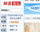 网易地方论坛