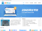 上海二三四五网络控股集团